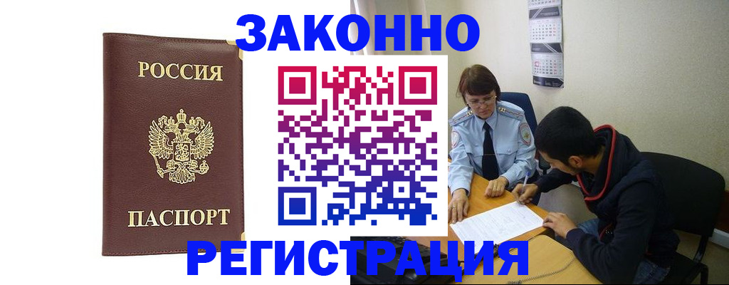 прописка законно в Каргате