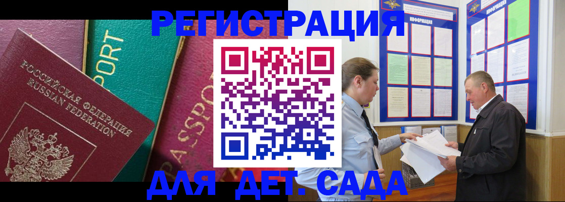 регистрация для дет. сада в Каргате